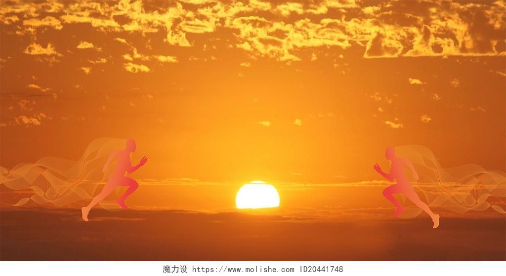 明黄色唯美奔跑剪影太阳日出背景展板
